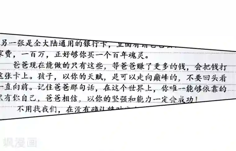 斗罗大陆3龙王传说第74话 父母远走2