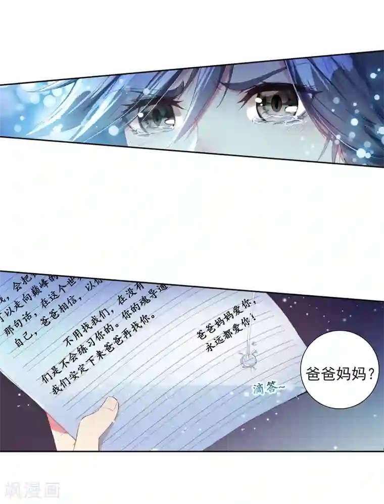 斗罗大陆3龙王传说第74话 父母远走2