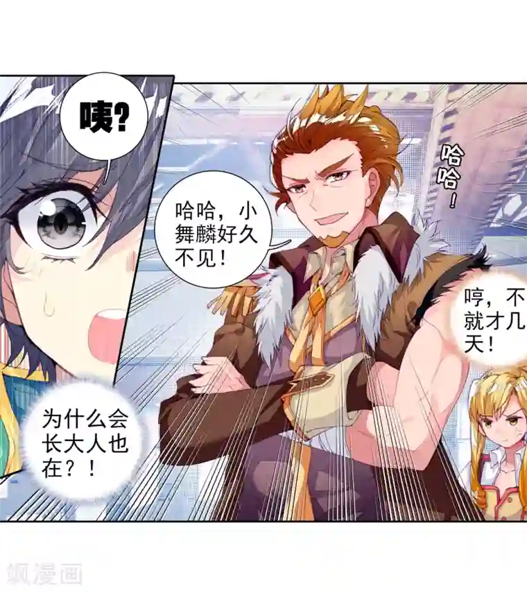 斗罗大陆3龙王传说第75话 三级锻造师1