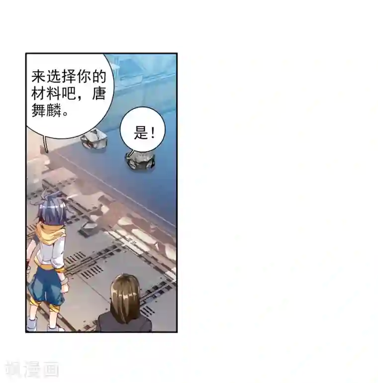 斗罗大陆3龙王传说第75话 三级锻造师1