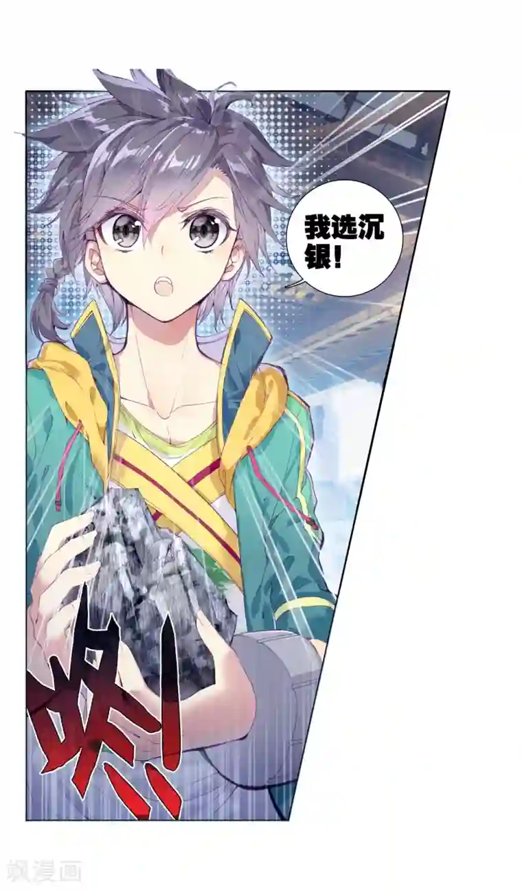 斗罗大陆3龙王传说第75话 三级锻造师1