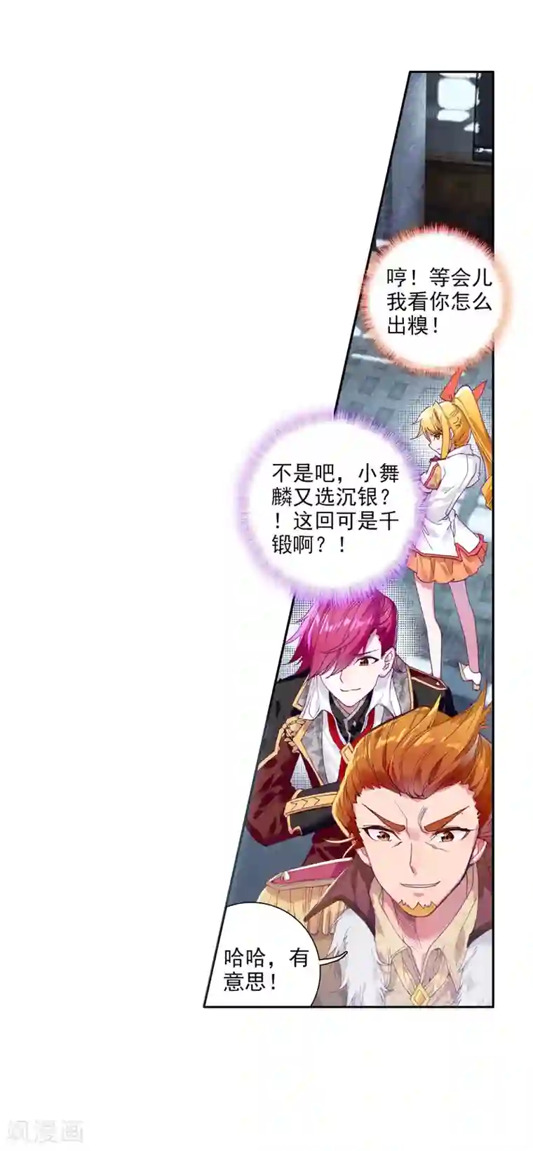 斗罗大陆3龙王传说第75话 三级锻造师1