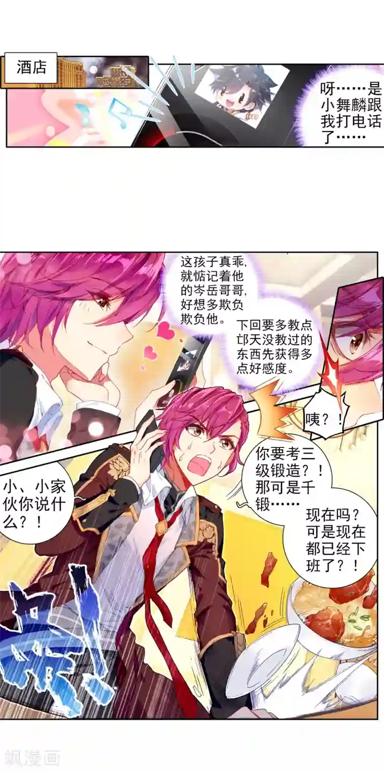 斗罗大陆3龙王传说第75话 三级锻造师1