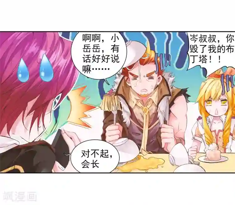 斗罗大陆3龙王传说第75话 三级锻造师1