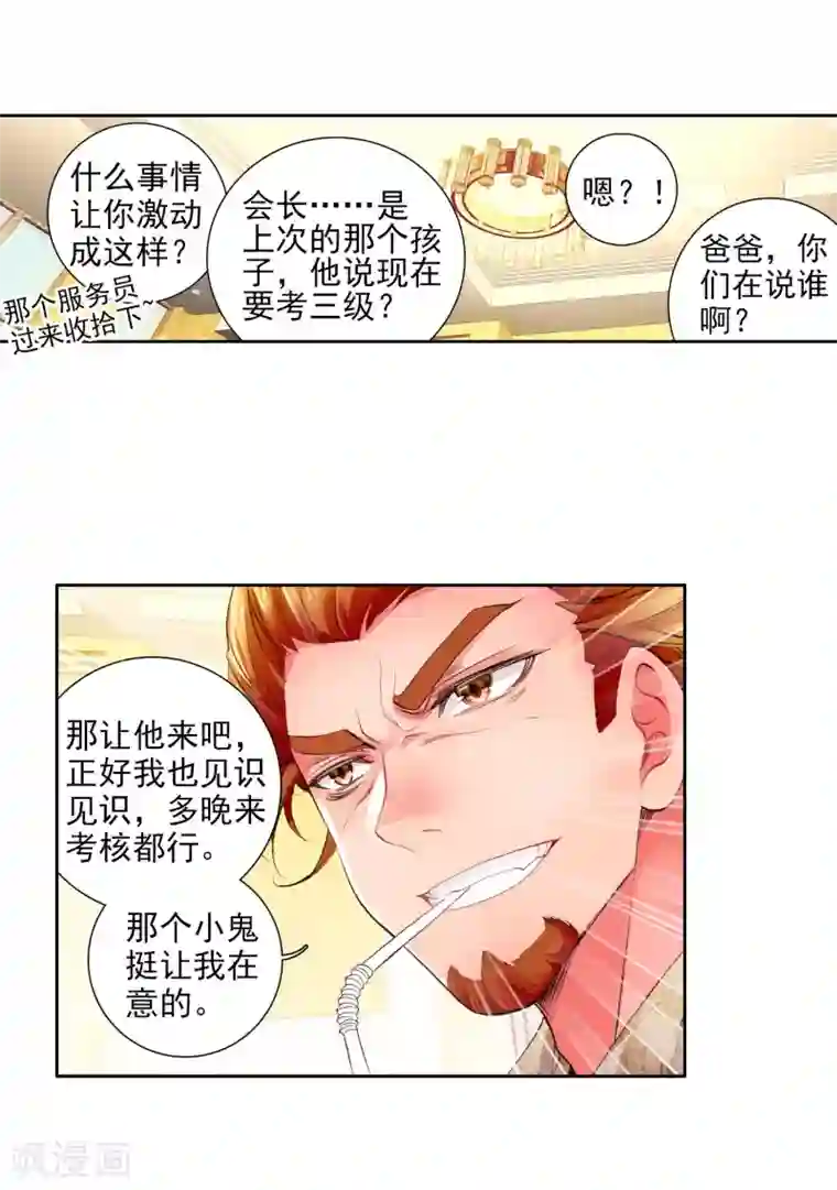 斗罗大陆3龙王传说第75话 三级锻造师1