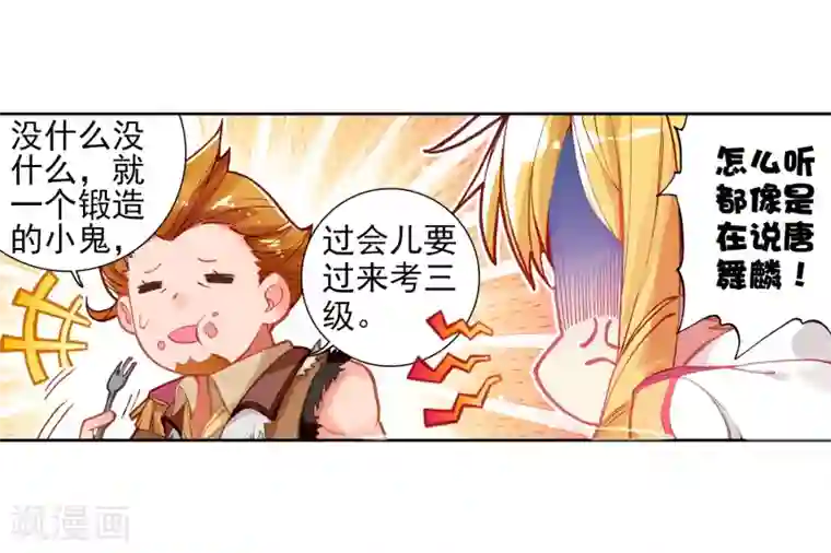 斗罗大陆3龙王传说第75话 三级锻造师1