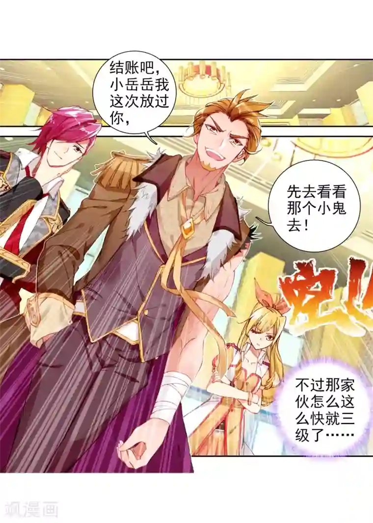 斗罗大陆3龙王传说第75话 三级锻造师1