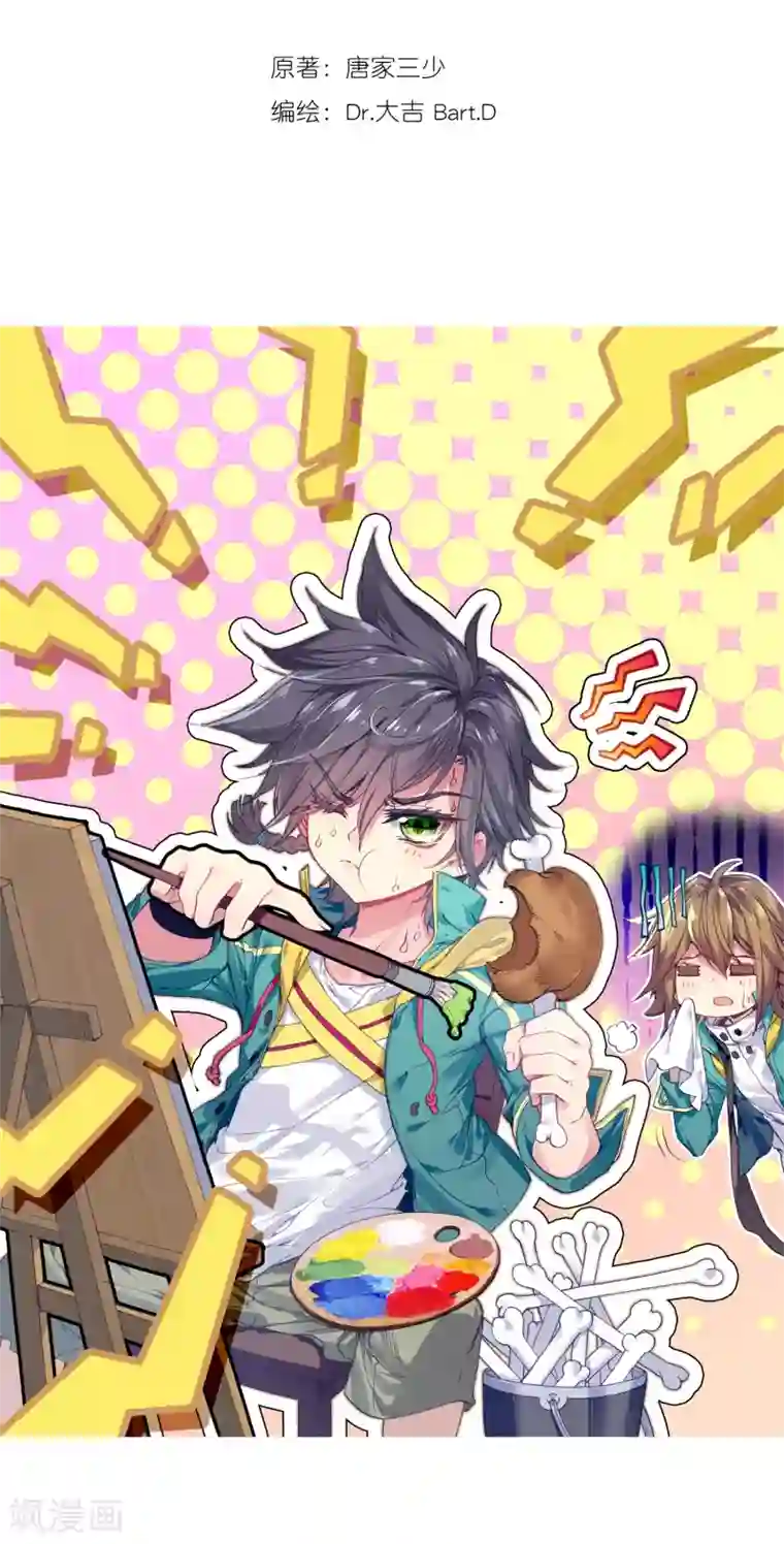 斗罗大陆3龙王传说第76话 三级锻造师2