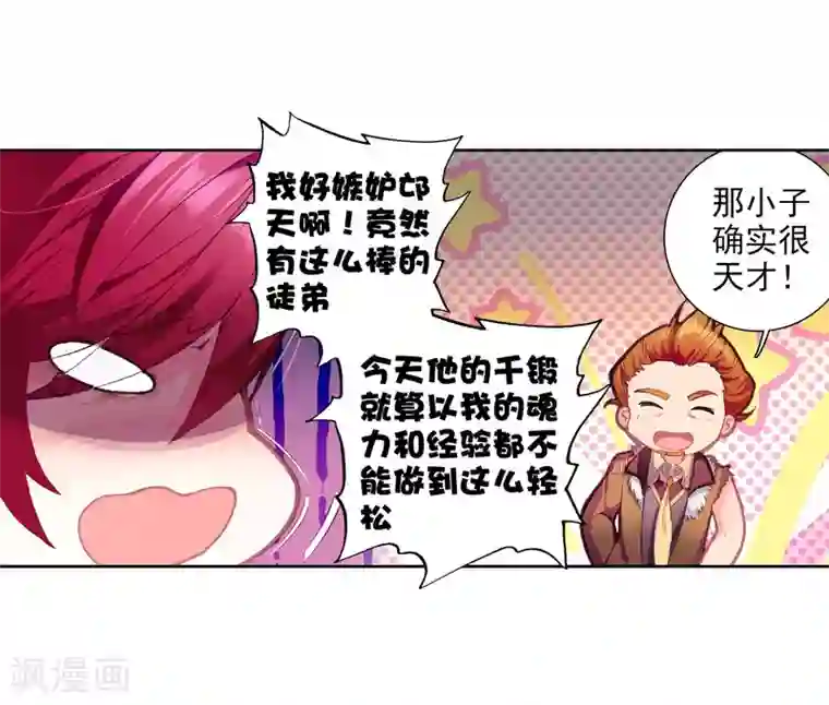 斗罗大陆3龙王传说第76话 三级锻造师2