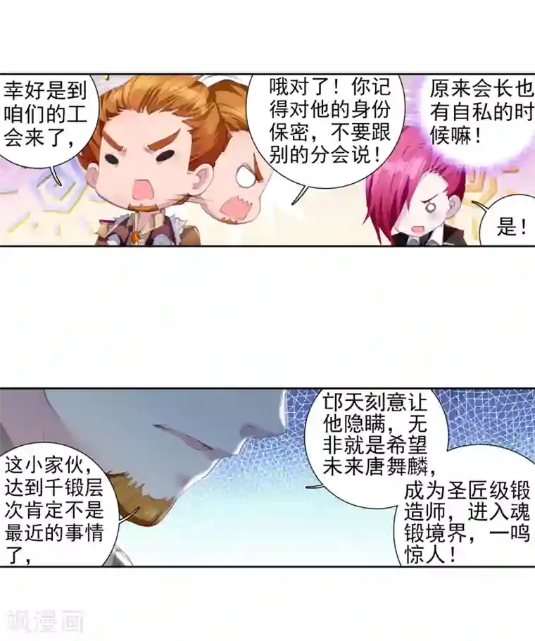 斗罗大陆3龙王传说第76话 三级锻造师2