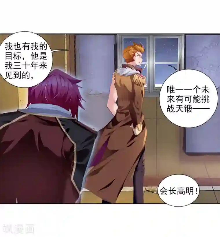 斗罗大陆3龙王传说第76话 三级锻造师2