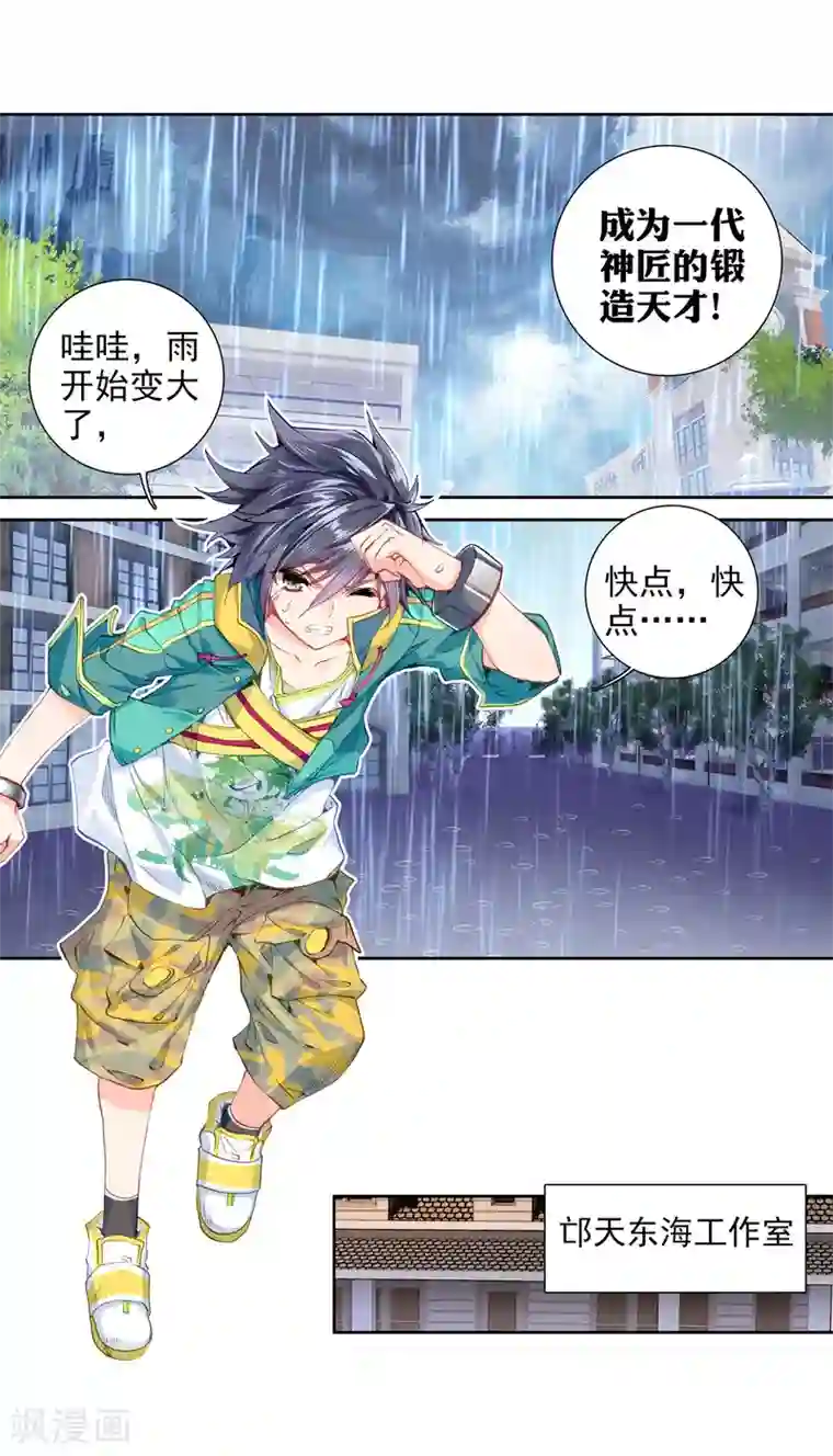 斗罗大陆3龙王传说第76话 三级锻造师2