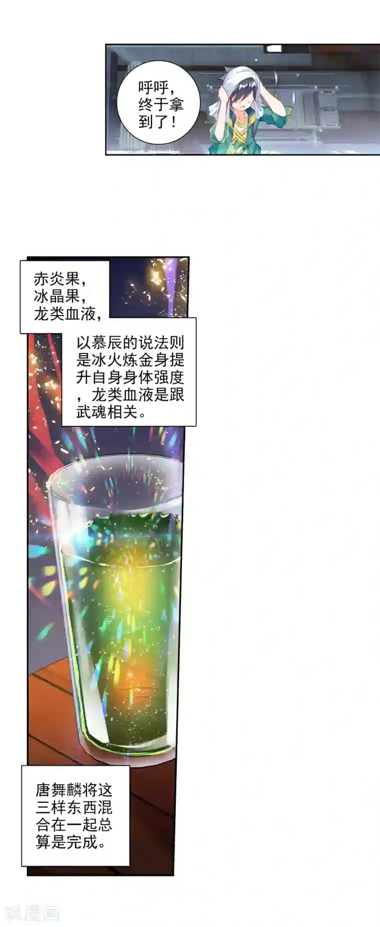 斗罗大陆3龙王传说第76话 三级锻造师2