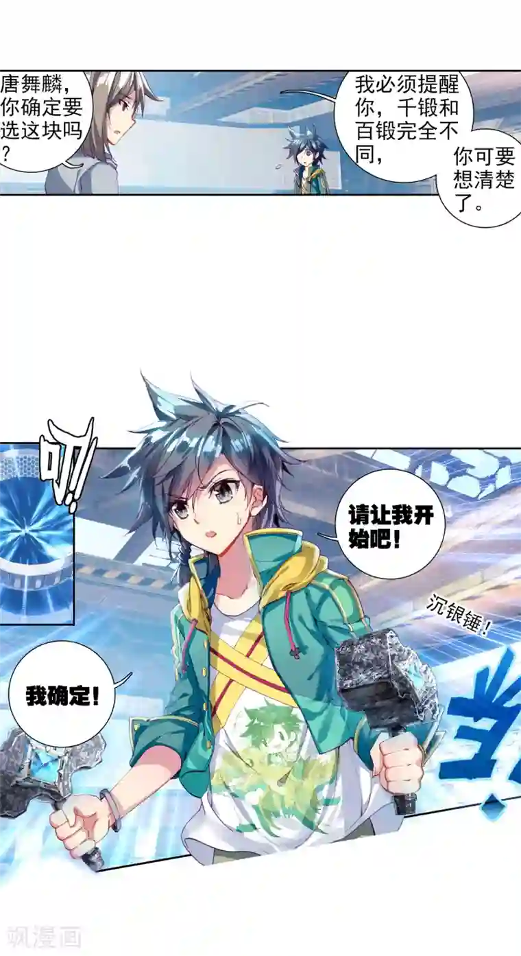 斗罗大陆3龙王传说第76话 三级锻造师2