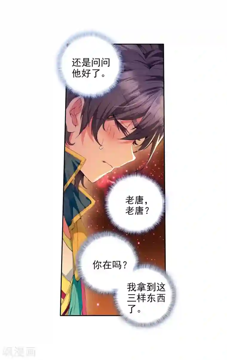 斗罗大陆3龙王传说第76话 三级锻造师2