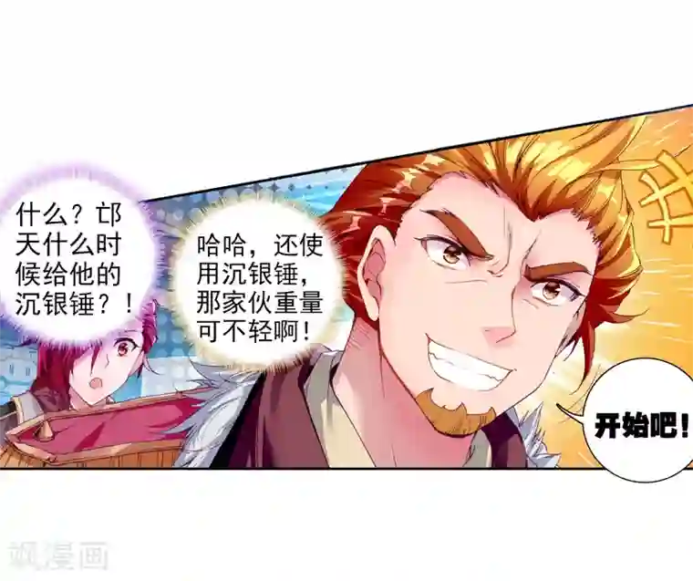 斗罗大陆3龙王传说第76话 三级锻造师2