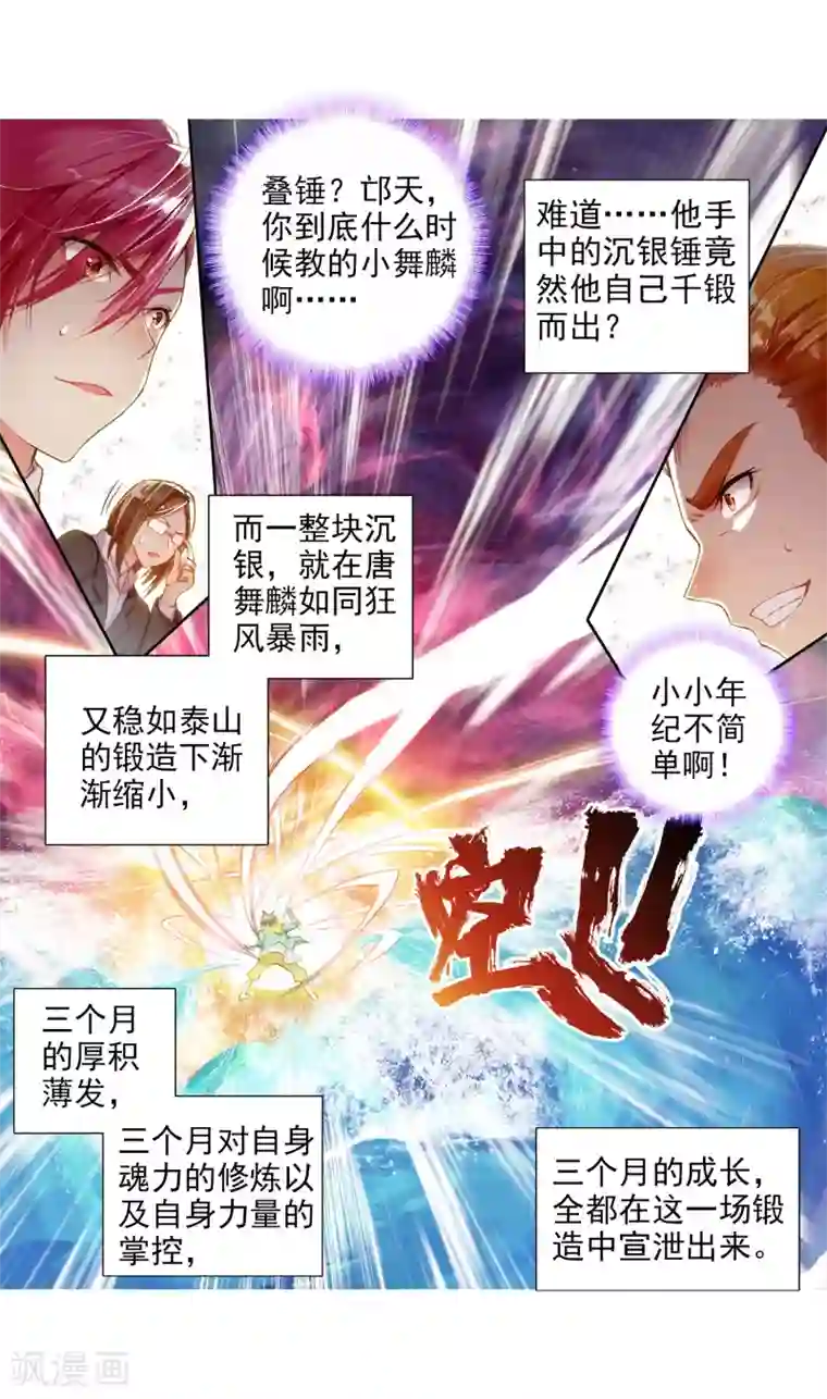 斗罗大陆3龙王传说第76话 三级锻造师2