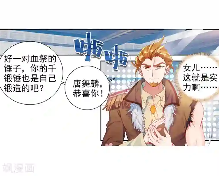 斗罗大陆3龙王传说第76话 三级锻造师2