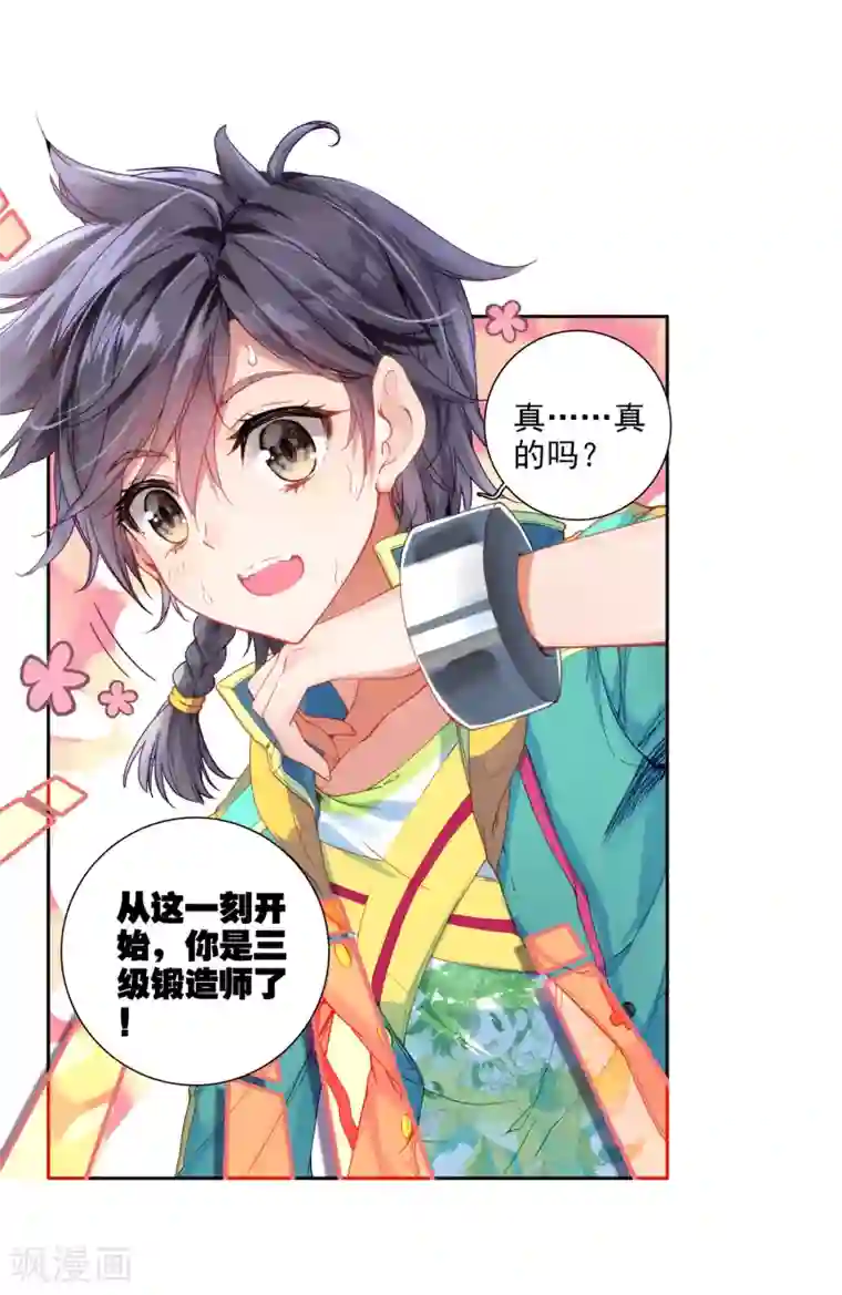 斗罗大陆3龙王传说第76话 三级锻造师2