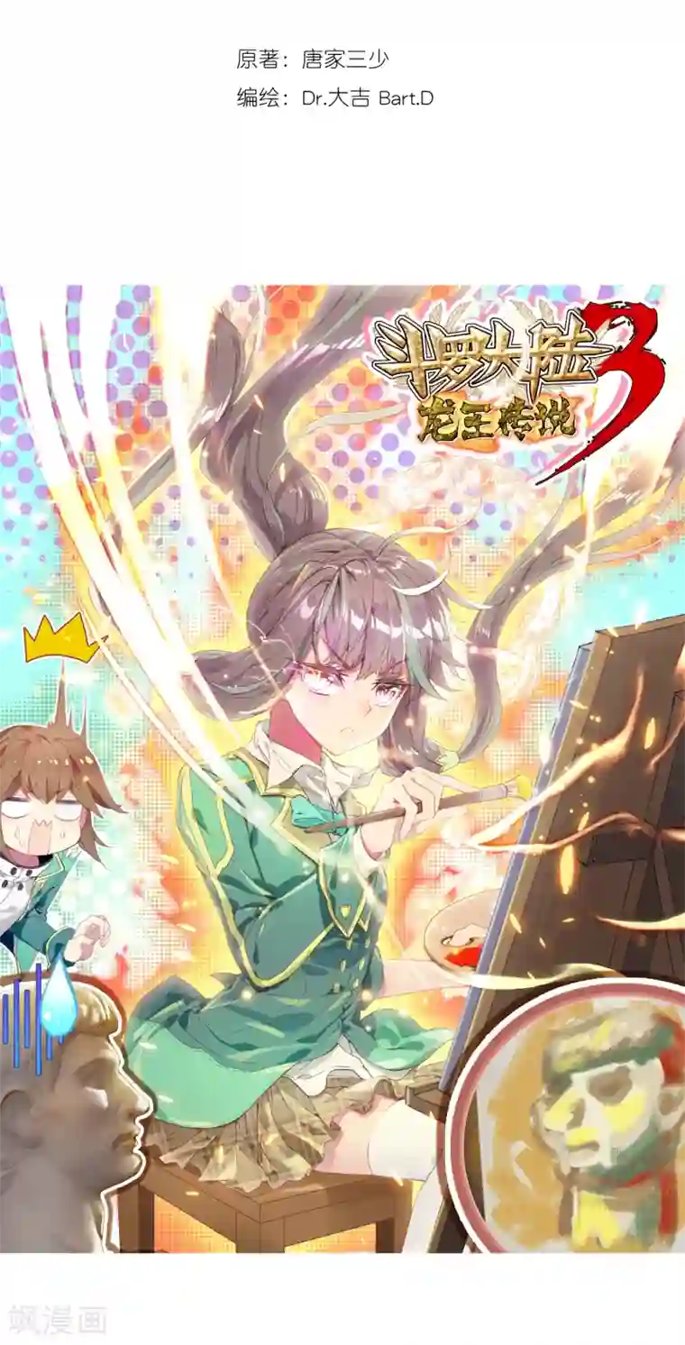 斗罗大陆3龙王传说第77话 突破！第一道封印1