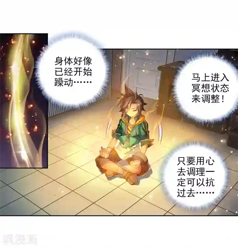 斗罗大陆3龙王传说第77话 突破！第一道封印1