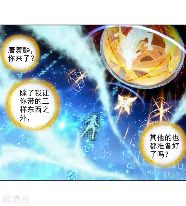 斗罗大陆3龙王传说第77话 突破！第一道封印1