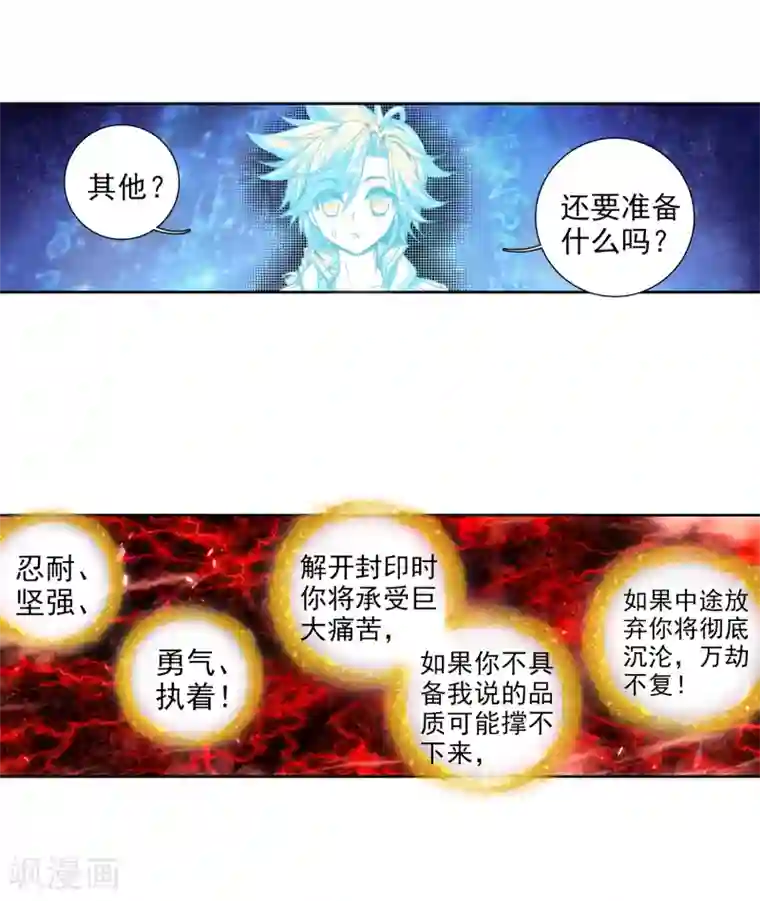 斗罗大陆3龙王传说第77话 突破！第一道封印1