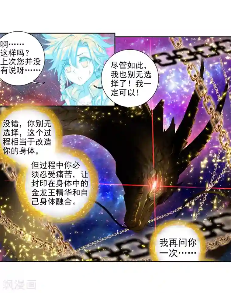 斗罗大陆3龙王传说第77话 突破！第一道封印1