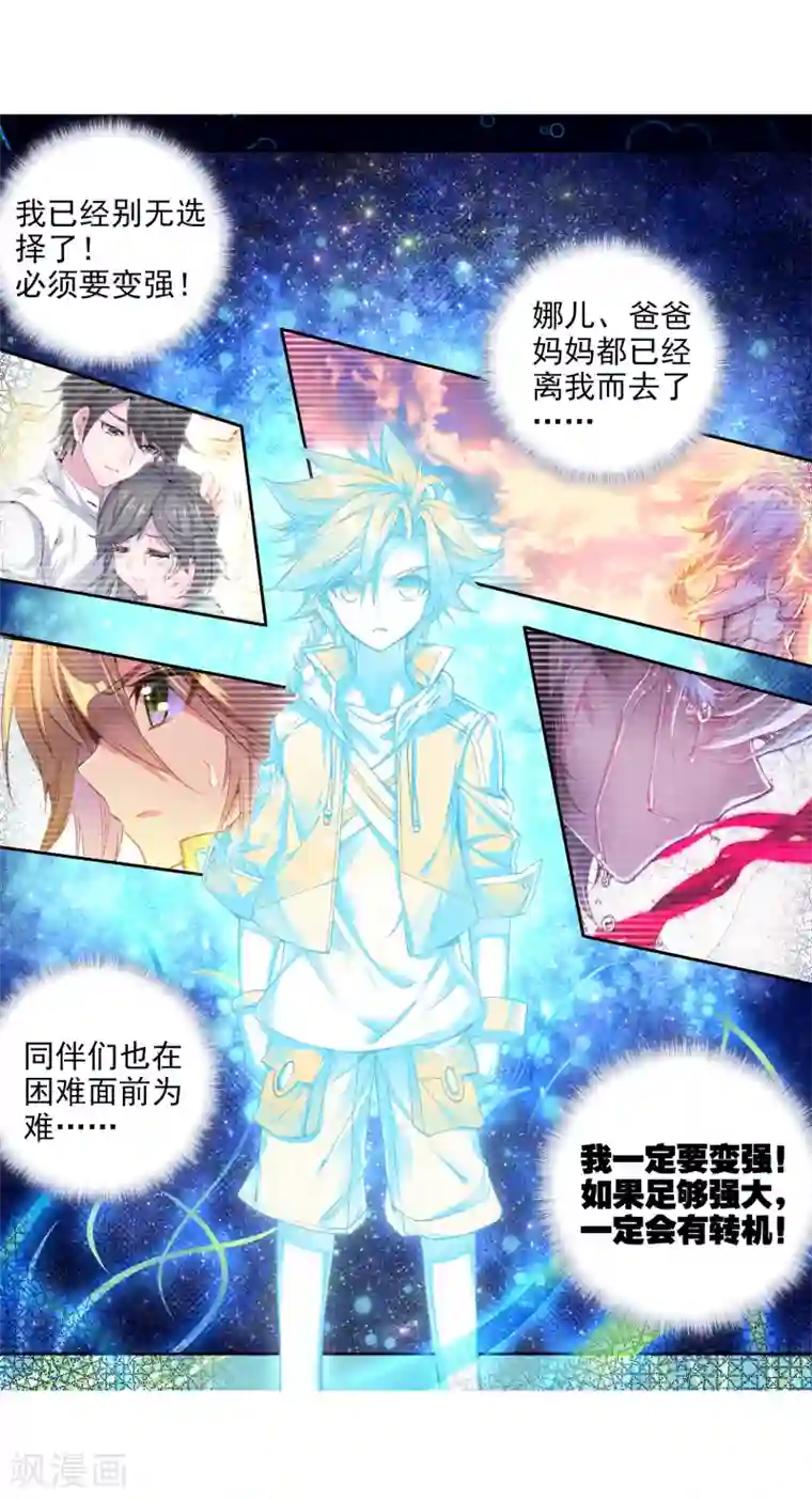 斗罗大陆3龙王传说第77话 突破！第一道封印1