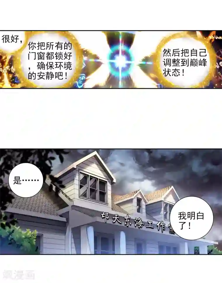 斗罗大陆3龙王传说第77话 突破！第一道封印1