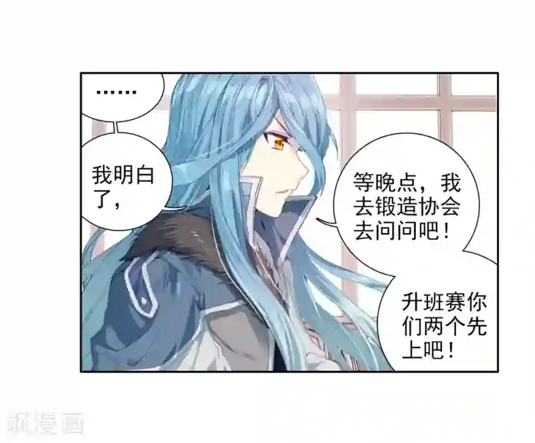 斗罗大陆3龙王传说第78话 突破！第一道封印2