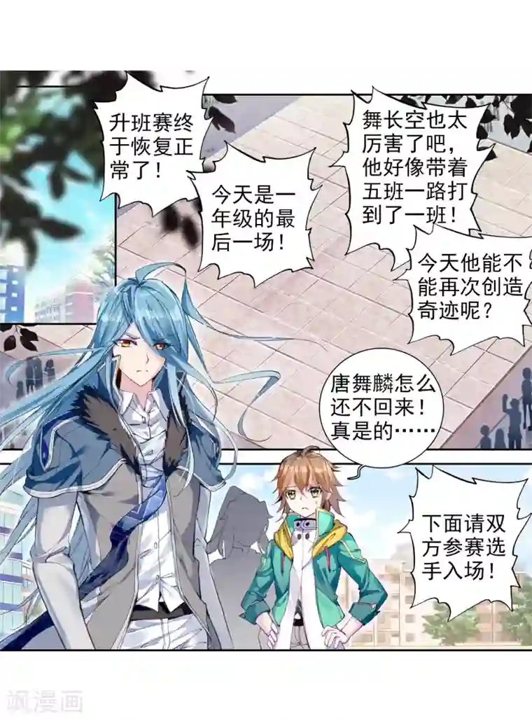 斗罗大陆3龙王传说第78话 突破！第一道封印2