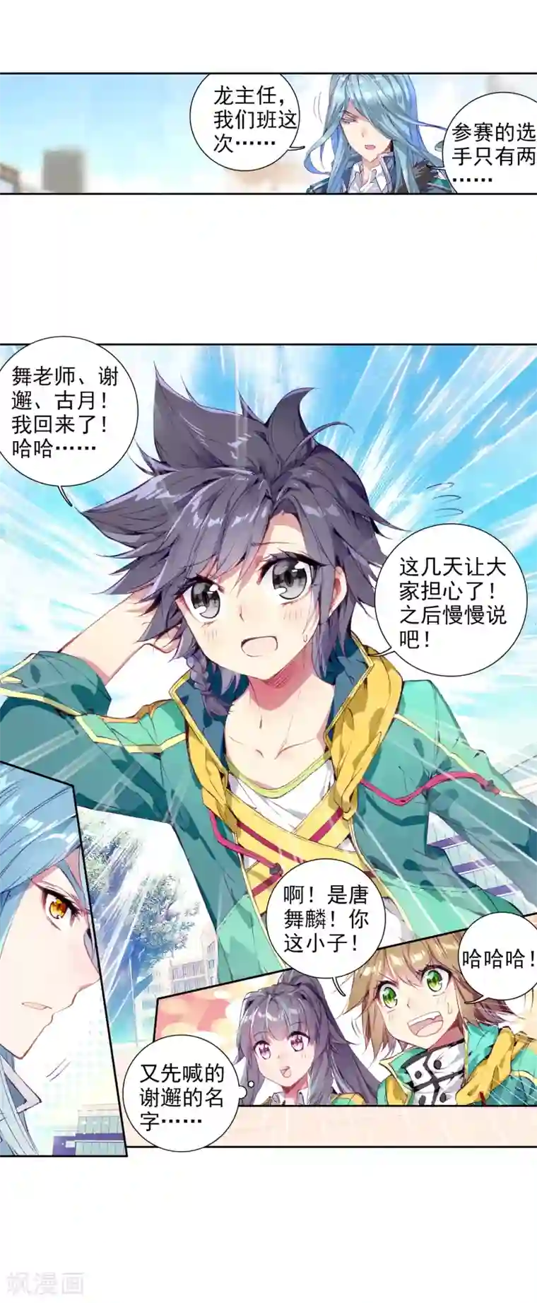 斗罗大陆3龙王传说第78话 突破！第一道封印2