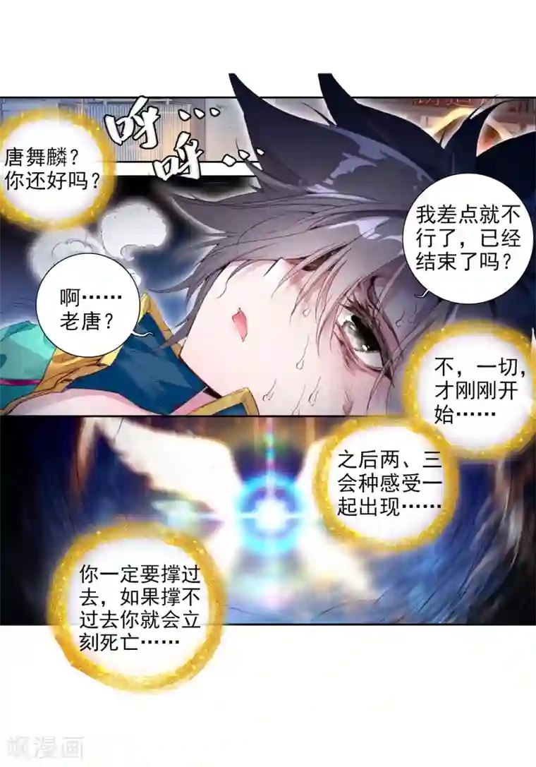 斗罗大陆3龙王传说第78话 突破！第一道封印2