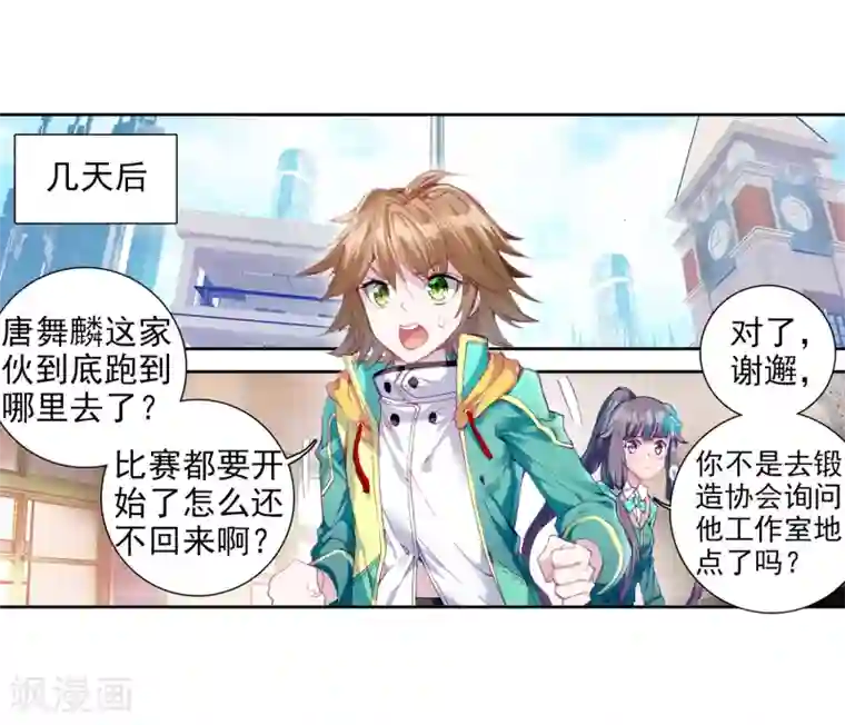 斗罗大陆3龙王传说第78话 突破！第一道封印2