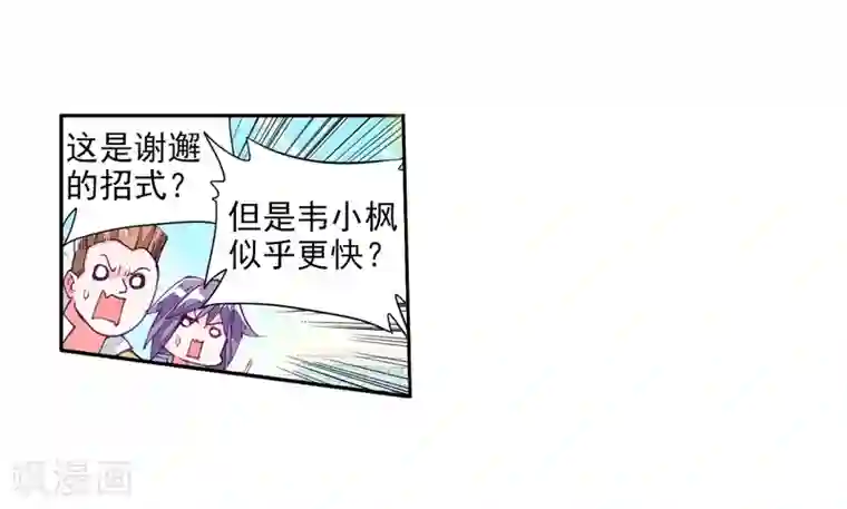 斗罗大陆3龙王传说第79话 对战一班1