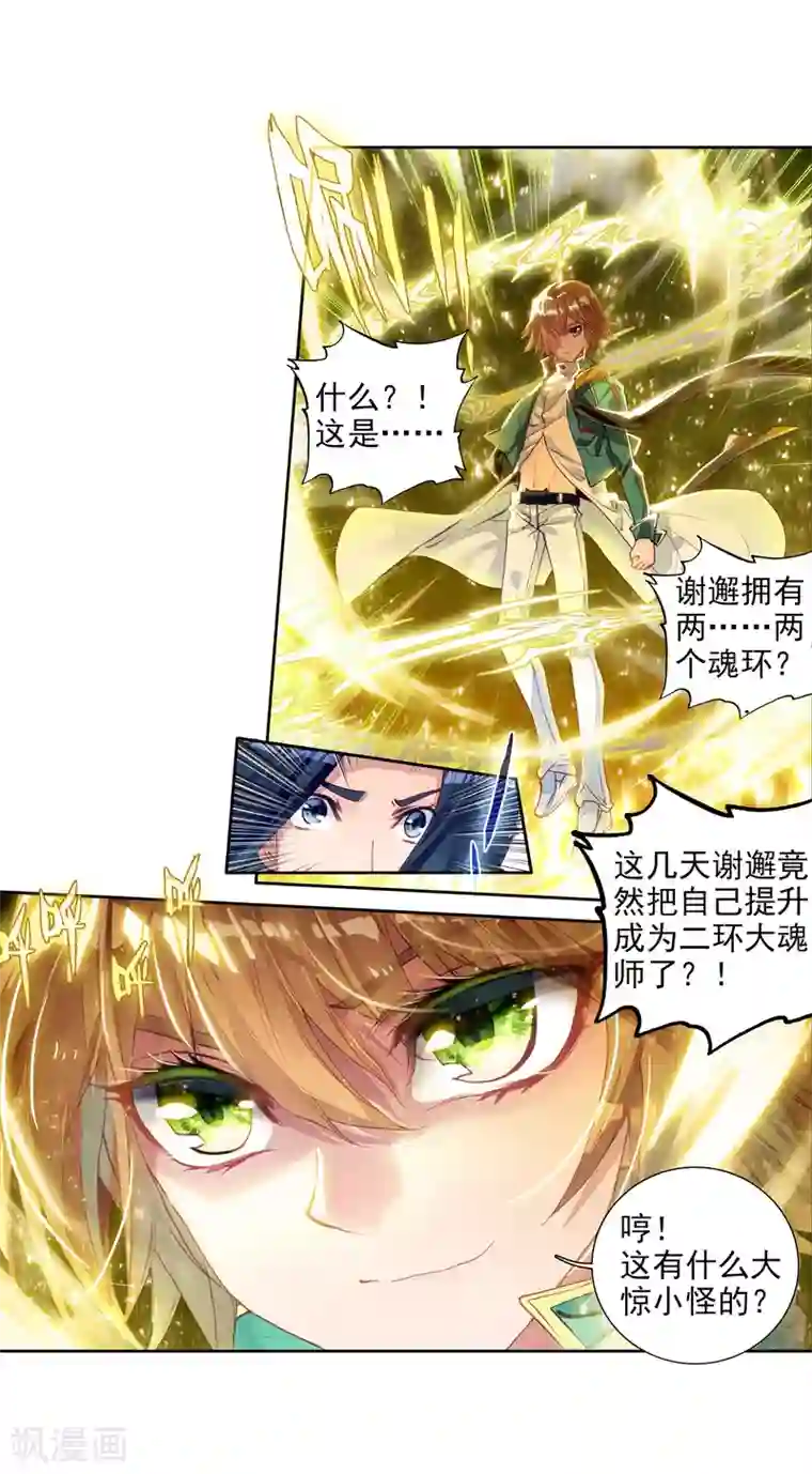 斗罗大陆3龙王传说第79话 对战一班1