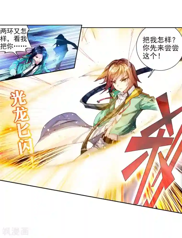 斗罗大陆3龙王传说第79话 对战一班1