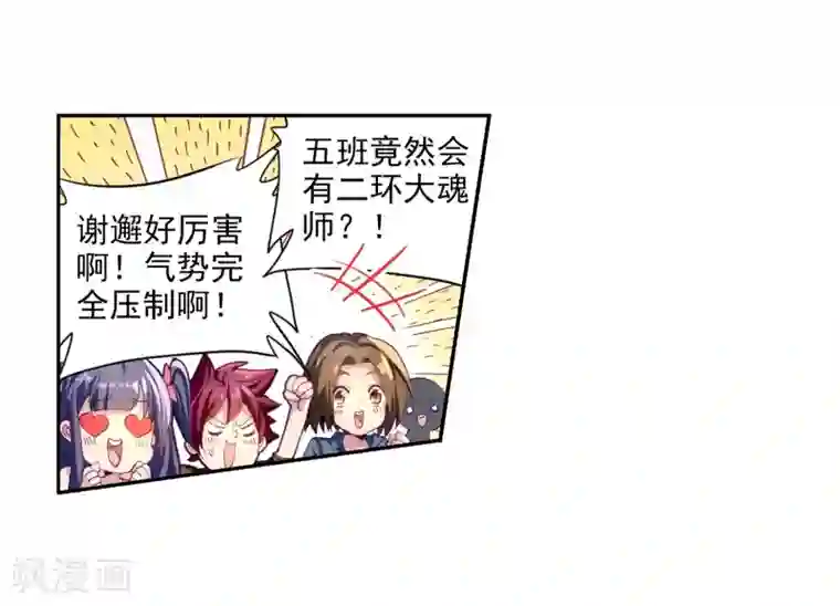 斗罗大陆3龙王传说第79话 对战一班1