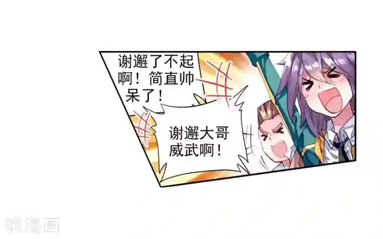 斗罗大陆3龙王传说第79话 对战一班1