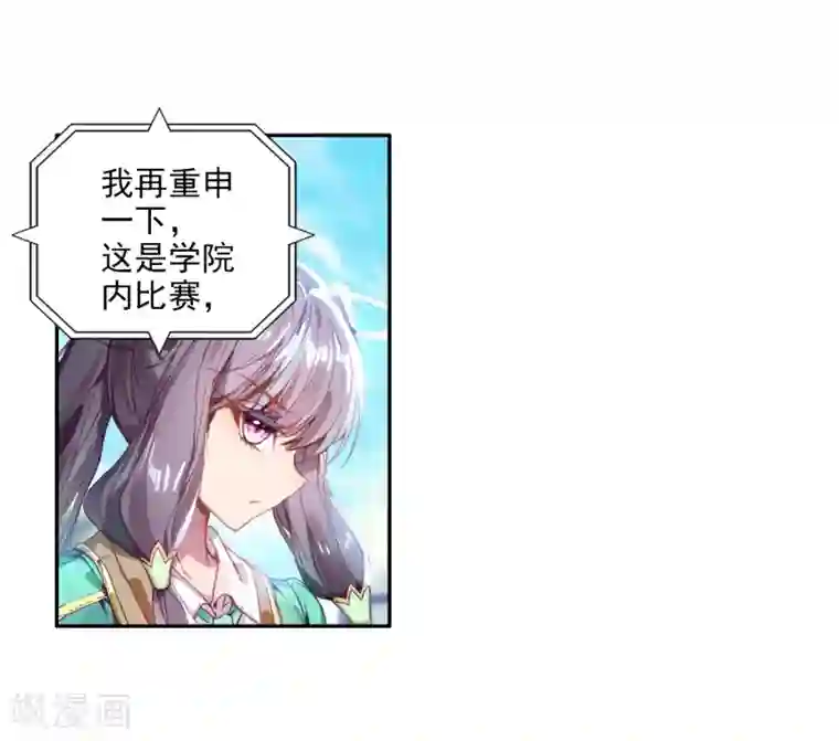 斗罗大陆3龙王传说第79话 对战一班1