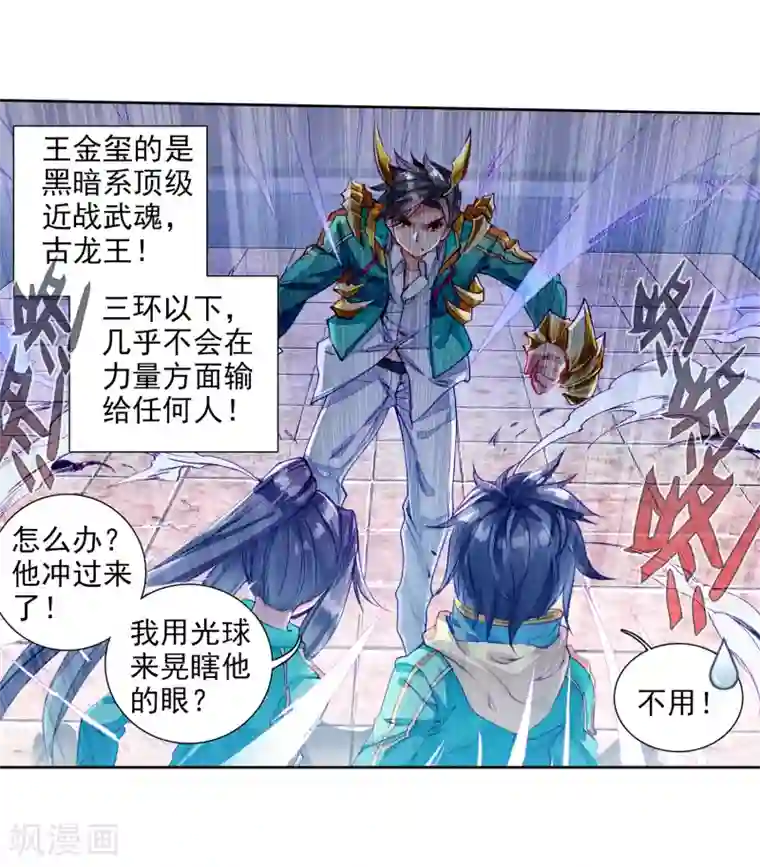 斗罗大陆3龙王传说第79话 对战一班1