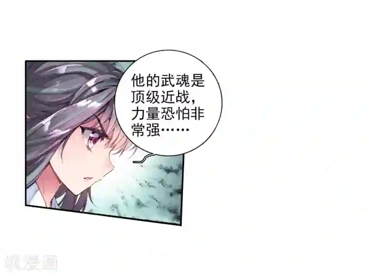 斗罗大陆3龙王传说第79话 对战一班1