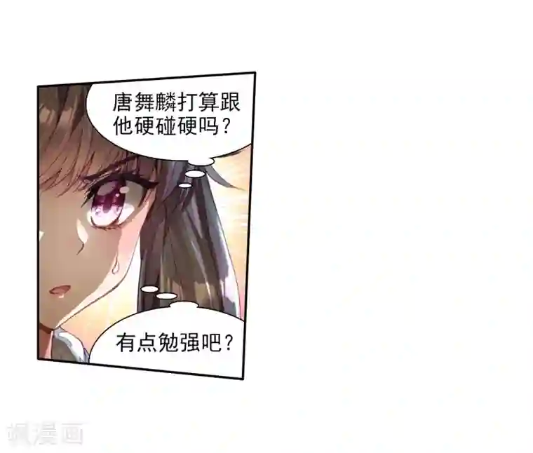 斗罗大陆3龙王传说第79话 对战一班1