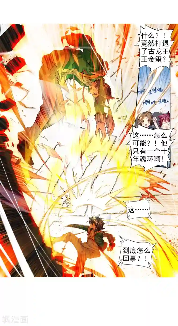 斗罗大陆3龙王传说第79话 对战一班1