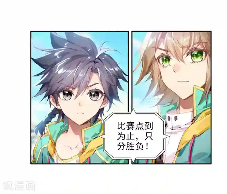 斗罗大陆3龙王传说第79话 对战一班1