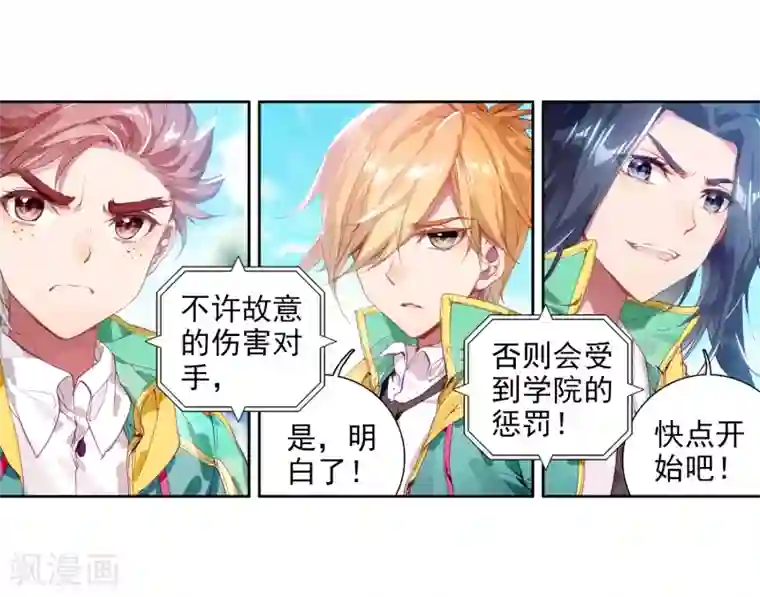 斗罗大陆3龙王传说第79话 对战一班1