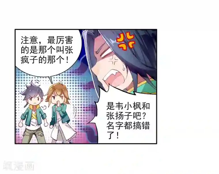 斗罗大陆3龙王传说第79话 对战一班1