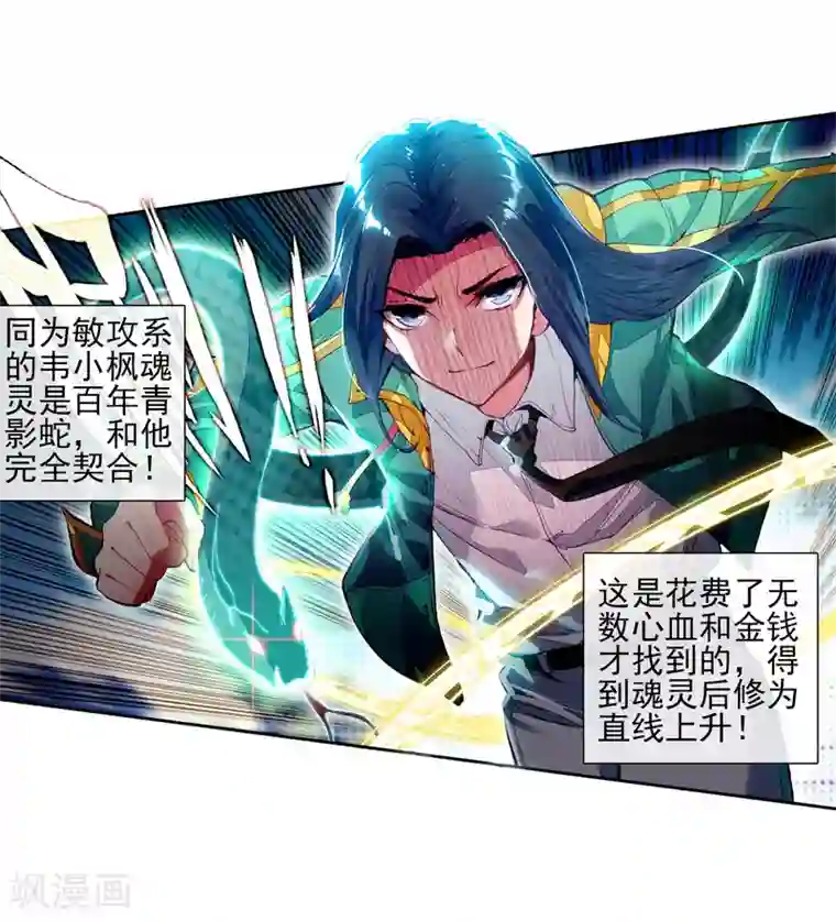 斗罗大陆3龙王传说第79话 对战一班1