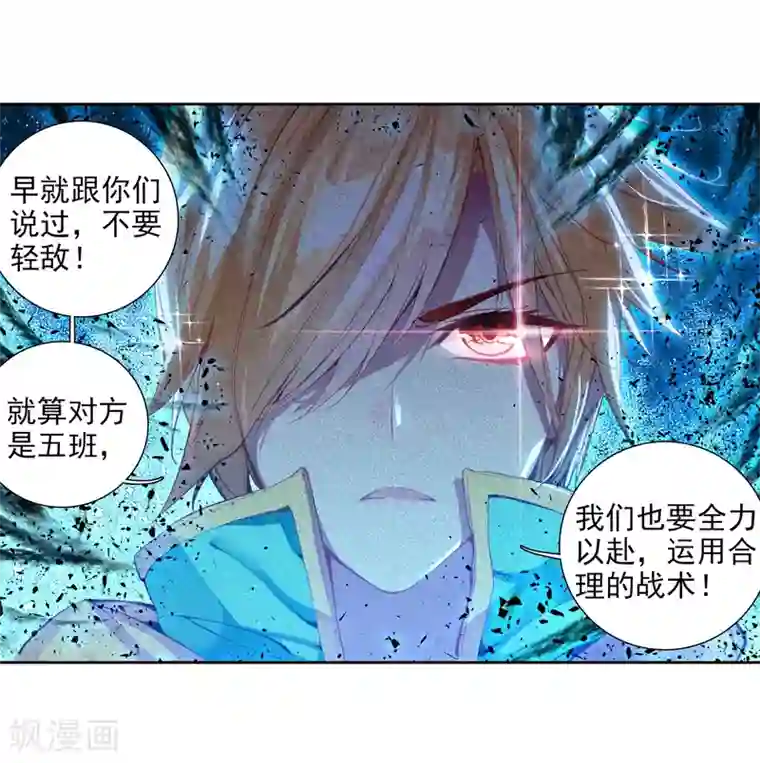 斗罗大陆3龙王传说第80话 对战一班2